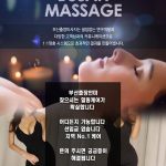 Know Everything About Busan Business Travel Massage