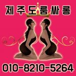 Jeju Island Room Salon VIP POOL ROOM 100% reservation system